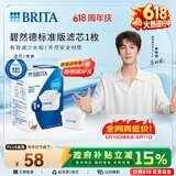 碧然德（BRITA） 家用滤水壶 净水壶滤芯 Maxtra 多效滤芯 1枚装