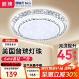 ARROW牌照明 吸顶灯led卧室灯客厅灯厨房阳台灯中山灯具 水晶-64W三色50cm适18平内