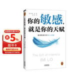 你的敏感，就是你的天赋?高敏感的人天生不适合底层?用对天赋就能重启人生?高敏感人重生指南?新老版本混发