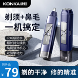 KONKA双头电动剃须刀鼻毛修剪二合一体便携快充刮胡刀旋转式胡须刀私处剃毛器男女士脱毛去毛神器礼盒装