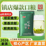 和平茶业2026新茶现货明前一级紫阳绿茶250g安康紫阳富硒茶产区嫩芽口粮茶 【核心产区】爆款明前嫩芽半斤绿茶