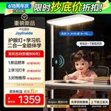 惠普京东自研joyinside护眼大路灯AI学习落地台灯近视防控智能语音