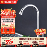 名爵（MEJUE）厨房水槽水龙头 单冷龙头360°自由旋转洗菜盆洗碗盆龙头Z-016212