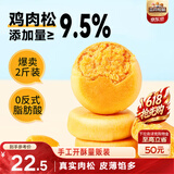 三只松鼠肉松饼1000g 黄金肉松饼早餐代餐休闲零食办公室点心量贩端午送礼
