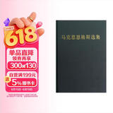 马克思恩格斯选集（第2卷）
