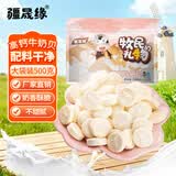 疆晟缘新疆特产牛奶片500g 礼盒装 干吃奶贝儿童奶制品 新疆奶源
