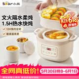 小熊（Bear）电炖锅 电炖盅 隔水炖锅 煲汤锅 炖汤盅 蒸锅 婴儿辅食锅煮粥锅燕窝炖盅隔水2-3人DDZ-D16C1 1.6L