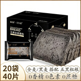 味出道无蔗糖低脂肪荞麦面包无糖精食品全麦吐司猴头菇健身餐代餐粗粮 低脂五黑全麦面包20袋40片