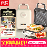 利仁（Liven）三明治机早餐华夫饼机多功能电饼铛家庭用自动封边上下盘可拆洗三套盘C-2(升级版)