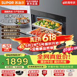 苏泊尔（SUPOR）蒸烤箱嵌入式 家用电蒸箱自清洁 烘焙多功能大容量40L609s嵌入式蒸烤箱一体机 【热卖榜单TOP】609