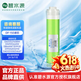 碧水源净水器滤芯耗材 家用厨下式净水器滤芯 台净一体机滤芯 商用净水机复合滤芯官方原装正品 DF-150L标准膜滤芯