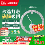 佛山照明led灯盘灯具吸顶灯灯芯灯条替换灯盘白光23W 星辉