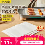 炊大皇硅油纸烧烤肉空气炸锅一次性蒸笼纸垫烤箱烤盘纸50张长形35*25cm
