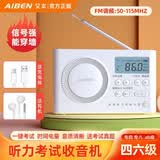 艾本（AIBEN） 四六级英语收音机信号强能穿墙 大学生用46级四级考试用听力耳机校园调频FM专四专八考试收音机 【页面有预计送达时间】芯片升级50-115MHZ