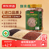 京东京造鲜来多进口有机三色藜麦1.8斤膳食纤维超级食物减脂玻利维亚