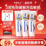 舒适达多效护理抗敏防蛀成人牙膏套装100g*3 含氟防蛀固齿护龈 京东自营