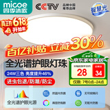 四季沐歌（MICOE）照明 卧室灯led吸顶灯现代简约灯具客厅灯饰书房阳台餐厅灯薄款 24W 荐-三防灯38CM三色调光适12-16平（隔日达）