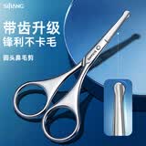 sijiang鼻毛剪刀男士专用圆头鼻毛修剪器手动小剪刀不锈钢