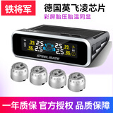 铁将军 汽车太阳能胎压监测内置胎压检测仪器汽车胎压计胎压表无线TPMS 彩屏E3外置（超值款）