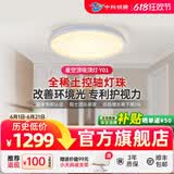 中科明眸客厅卧室稀土护眼吸顶灯新品Y系列LED防蓝光书房儿童房高级现代风 55W 15㎡内适用 3955lm