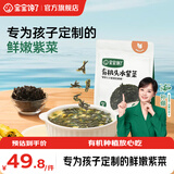 宝宝馋了高钙裙带菜儿童辅食拌饭调味有机头水紫菜虾皮送婴儿宝宝辅食食谱 【有机高碘】有机头水紫菜48g/袋