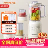 九阳（Joyoung）榨汁料理机 多功能易清洗家用1升搅拌机 打米糊果汁机婴儿辅食机JYL-C020E【价保618】
