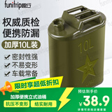 趣行 加厚汽油桶车载应急便携式备用油箱10L带导油管汽车摩托自驾装备