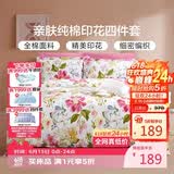 富安娜床上四件套纯棉100%全棉床单被套 单双人床品套件1米5床 家居馆