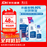 博士伦【26年11月临期特惠】润明清透隐形眼镜水护理液620ml美瞳护理液