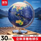 晨光（M&G）文具30cm浮雕款AR地球仪3d立体凹凸360°旋转三色灯无极调光男女孩生日毕业礼物