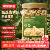 京东京造盐焗腰果仁1kg越南原料每日坚果休闲孕妇零食营养健康送礼无添加