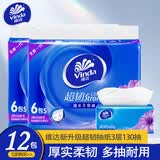 维达抽纸纸巾超韧3层130抽24包面巾纸卫生纸餐巾纸大包家用整箱 3层 130抽*12包 【2提装】