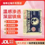 JD快递 日本NICHIBAN老人头穴位贴米其邦温和型肌肉劳损颈椎酸痛止痛贴肌肉酸痛腰酸腿疼风湿关节疼痛专用药 止痛贴156枚小号