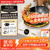 曼太（MANTAI）凹面电磁炉3500W大功率【米色热卖】家用爆炒猛火电磁炉商用低功率持续加热TC-350A+汤锅炒锅9件套