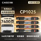 彩格适用惠普cp1025硒鼓 HPColor LaserJet Pro  CP1025系列彩色激光打印机专用硒鼓 墨盒 粉盒1025nw四色套装