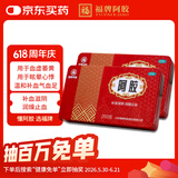 2盒装福胶 福牌阿胶 250g 补血滋阴 润燥止血 用于血虚萎黄 眩晕心悸 心烦不眠 肺燥咳嗽