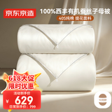 京东京造100%经典蚕丝被子春秋四季通用空调被夏凉被自营-子母被200x230cm