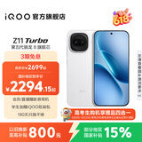 vivo iQOO Z11 Turbo第五代骁龙8 自研电竞芯片Q2 144Hz护眼电竞屏 2亿大底超级主摄 国家补贴游戏手机 沧浪浮光 12GB  512GB 官方标配
