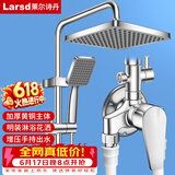 莱尔诗丹（Larsd）明装淋浴花洒套装 明管花洒淋浴器铜主体淋浴龙头混水阀LD5306
