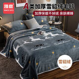 雅鹿珊瑚绒床单加厚双面法兰绒法莱绒水晶绒毛毯被单飞跃150*200cm