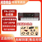 科乐格（KORG）电子琴 PA1000 PA700 PA5X PA600 专业编曲键盘合成器 编曲工作站 PA1000合成器(61键)