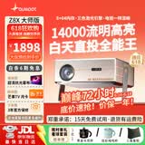 创珀激光投影仪家用家庭影院8K4K超高清解码白天客厅卧室无屏电视办公会议民宿云台投影机2026新款 Z8X Ultimate非凡旗舰版-14000流明