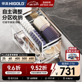 悍高（HIGOLD） 厨房橱柜拉篮碗架抽屉式碗篮加厚304不锈钢底板调味篮双层碗碟篮 700柜2层-PDL1.0系列套装