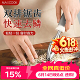 美厨（MAXCOOK）不锈钢鱼鳞刨 刮鱼鳞去鱼鳞器打鳞刷子家用多功能杀鱼刀 MCPJ8463