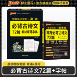 PASS2026版晨读晚练高考语文必背古诗文72篇高考英语3500词语文古代文化常识速记历史大事件年表英语范文高中古诗文理解性默写60篇练习册语数英晨读知识点高一高二高三复习绿卡图书 【组合】背诵古诗