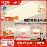 欧普照明（OPPLE）全光谱护眼吸顶灯客厅灯智能LED照明灯具简约现代大气套餐7包安装