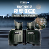 视得乐（STEINER）德国进口 夜鹰8x30 免调焦微光高清日夜两用专业级双筒夜视望远镜 2326（8x30）微光高清充氮