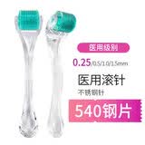 晨业 滚针医用微针540滚轮械字号美容院皮肤头皮水光针导入仪器滚轮 0.5mm【1只】