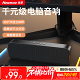 纽曼（Newmine）BT67音响电脑音箱家用桌面台式机低音炮笔记本有线长条形蓝牙音箱电竞游戏迷你小音响带内置麦克风