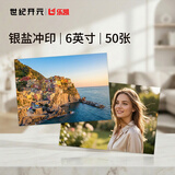 世纪开元 洗照片冲印高清相片打印晒手机照冲洗服务定制过塑宝宝全家福图片结婚照情侣6英寸50张塑封